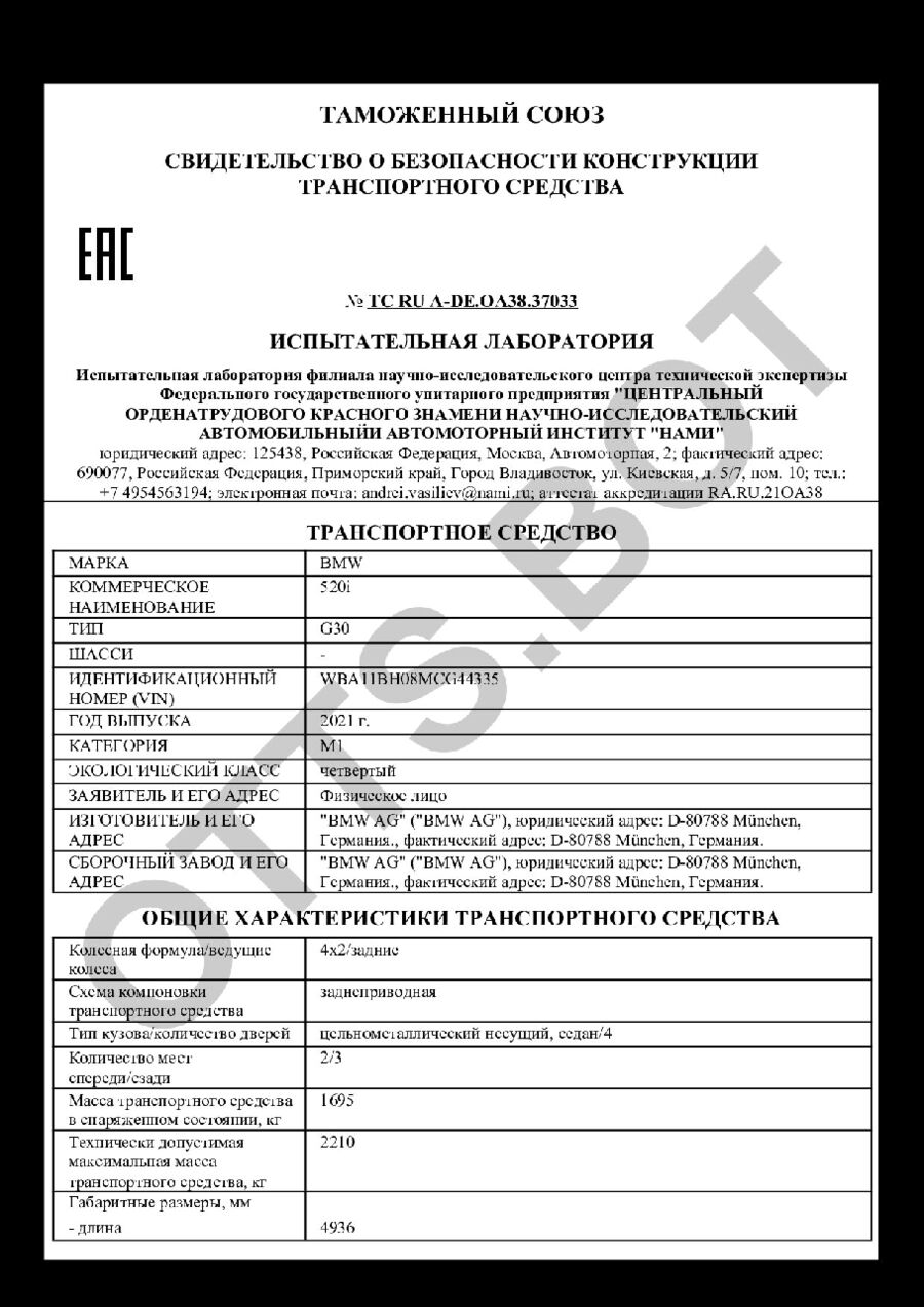 СБКТС ТС RU А-DE.ОА38.37033 — превью документа