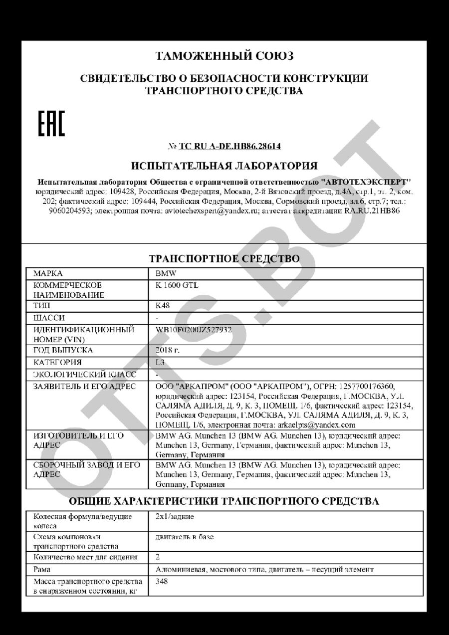 СБКТС ТС RU А-DE.НВ86.28614 — превью документа