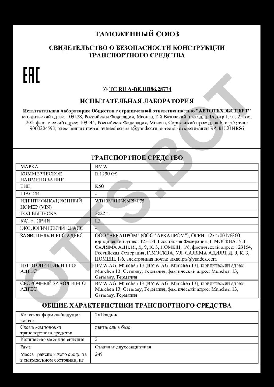 СБКТС ТС RU А-DE.НВ86.28774 — превью документа