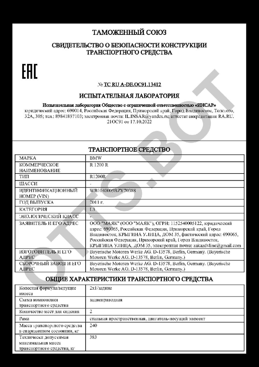 СБКТС ТС RU А-DE.ОС91.13412 — превью документа