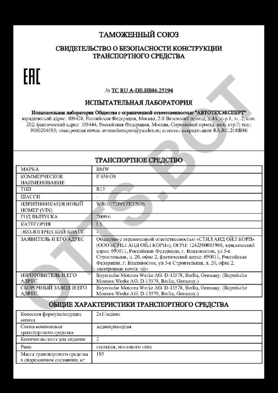 СБКТС ТС RU А-DE.НВ86.25194 — превью документа
