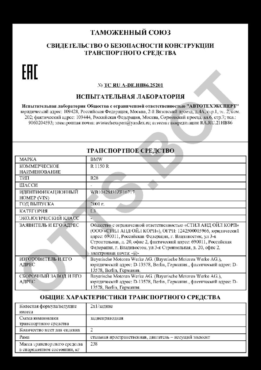 СБКТС ТС RU А-DE.НВ86.25201 — превью документа