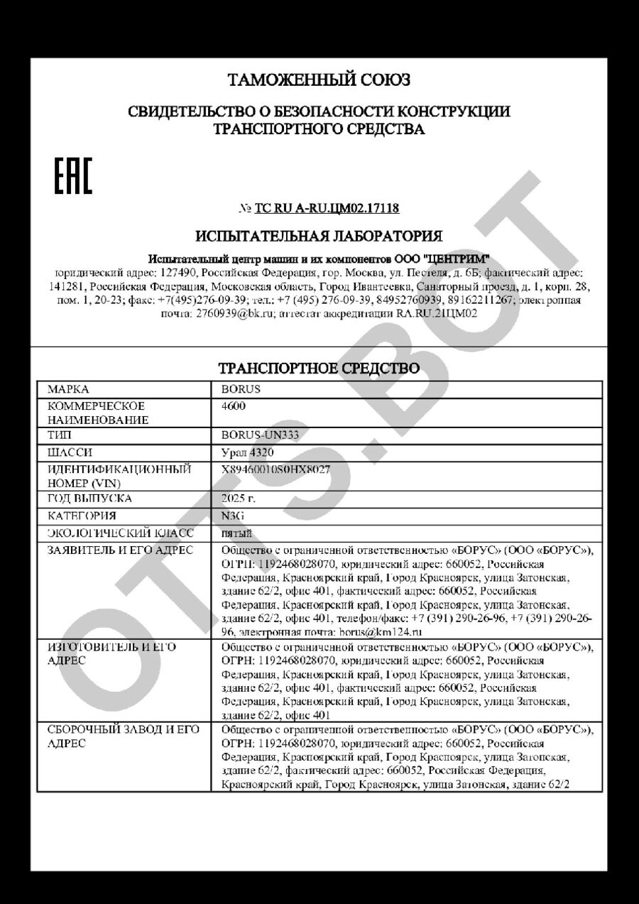 СБКТС ТС RU А-RU.ЦМ02.17118 — превью документа