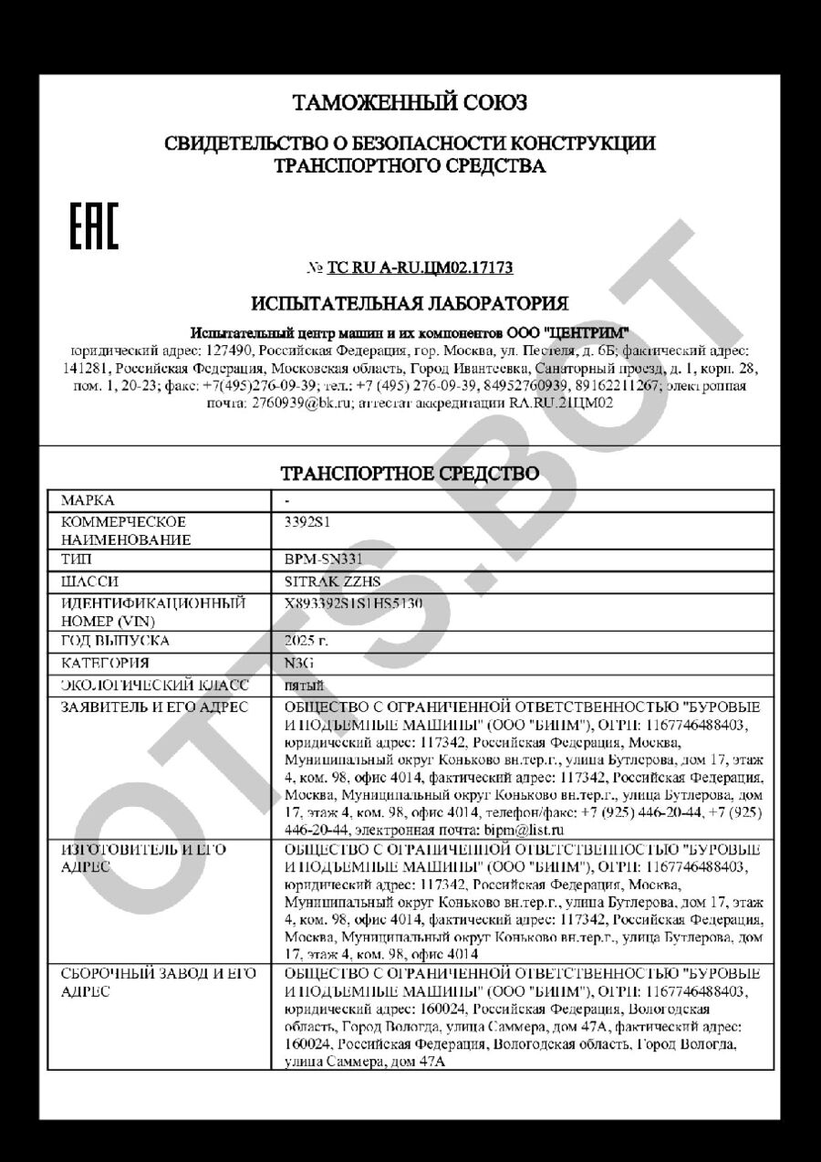 СБКТС ТС RU А-RU.ЦМ02.17173 — превью документа