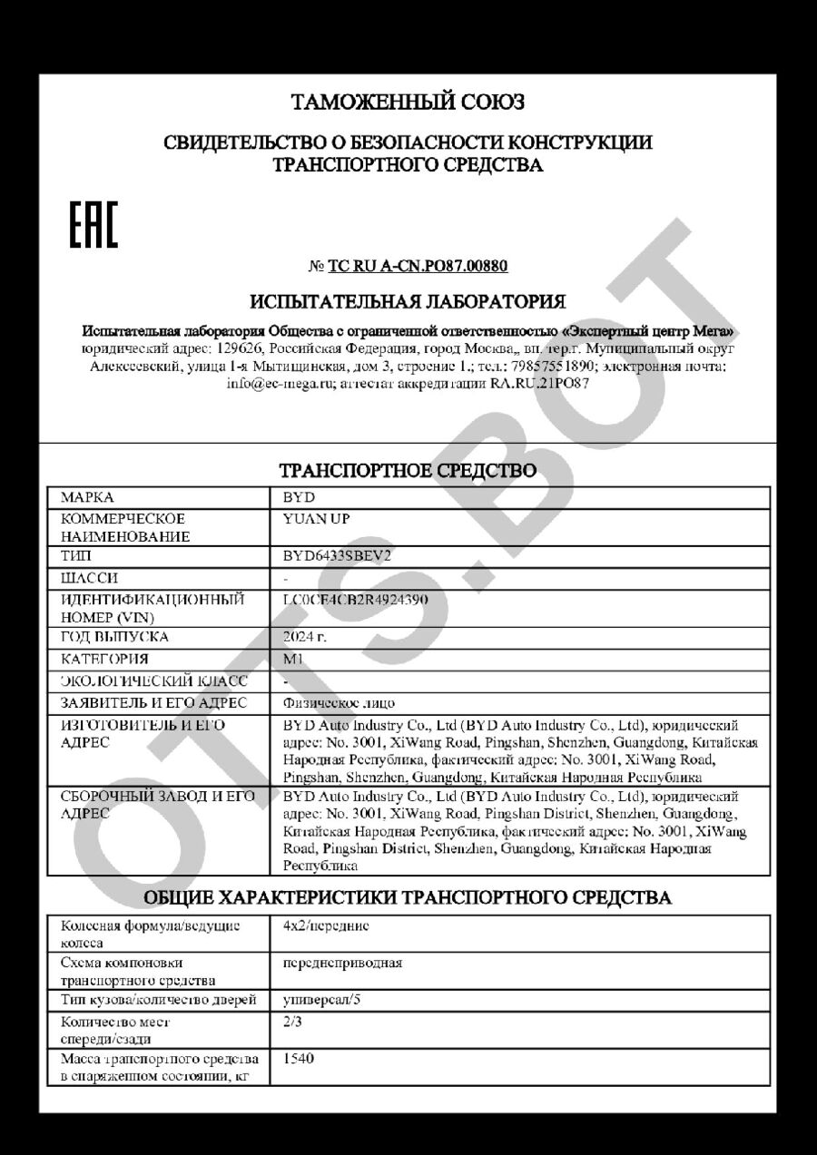 СБКТС ТС RU А-CN.РО87.00880 — превью документа