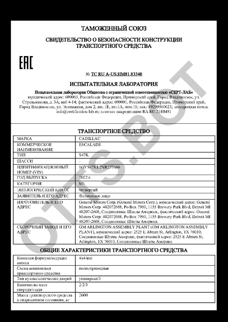 СБКТС ТС RU А-US.НМ81.83348 — превью документа