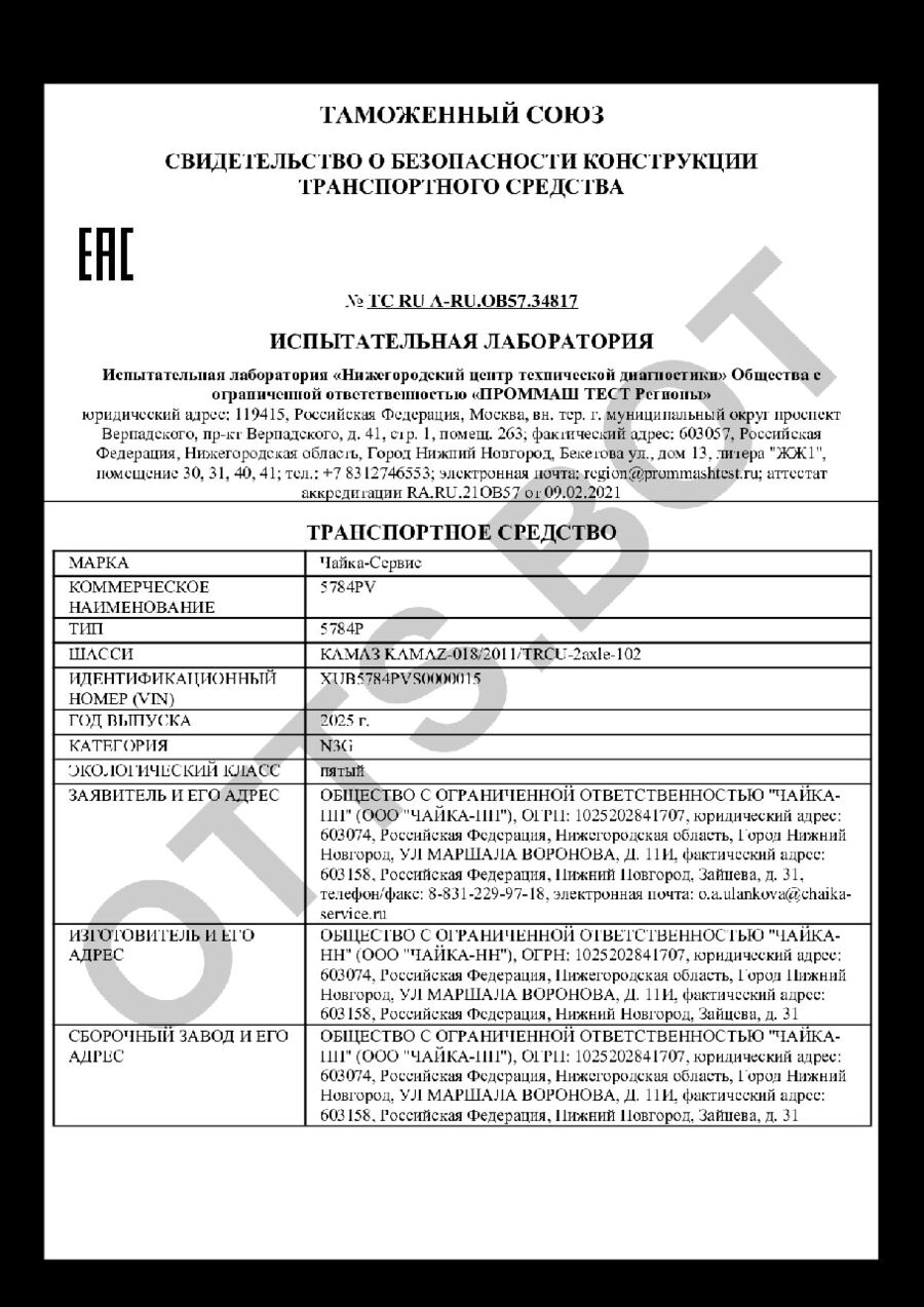 СБКТС ТС RU А-RU.ОВ57.34817 — превью документа