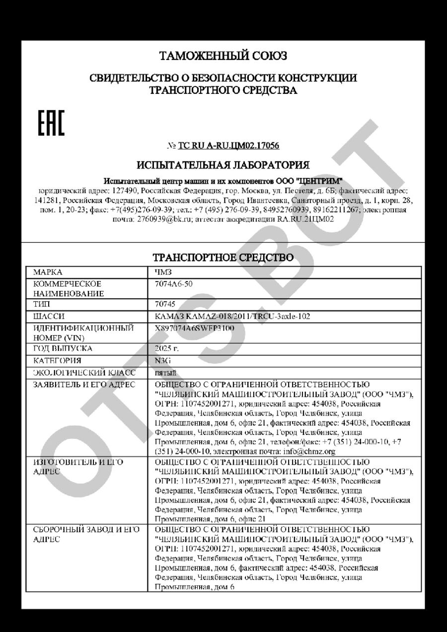 СБКТС ТС RU А-RU.ЦМ02.17056 — превью документа