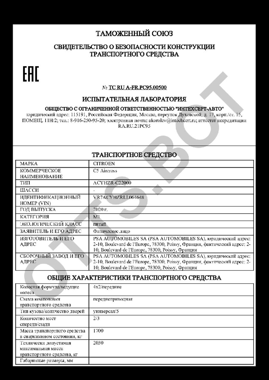 СБКТС ТС RU А-FR.РС95.00500 — превью документа