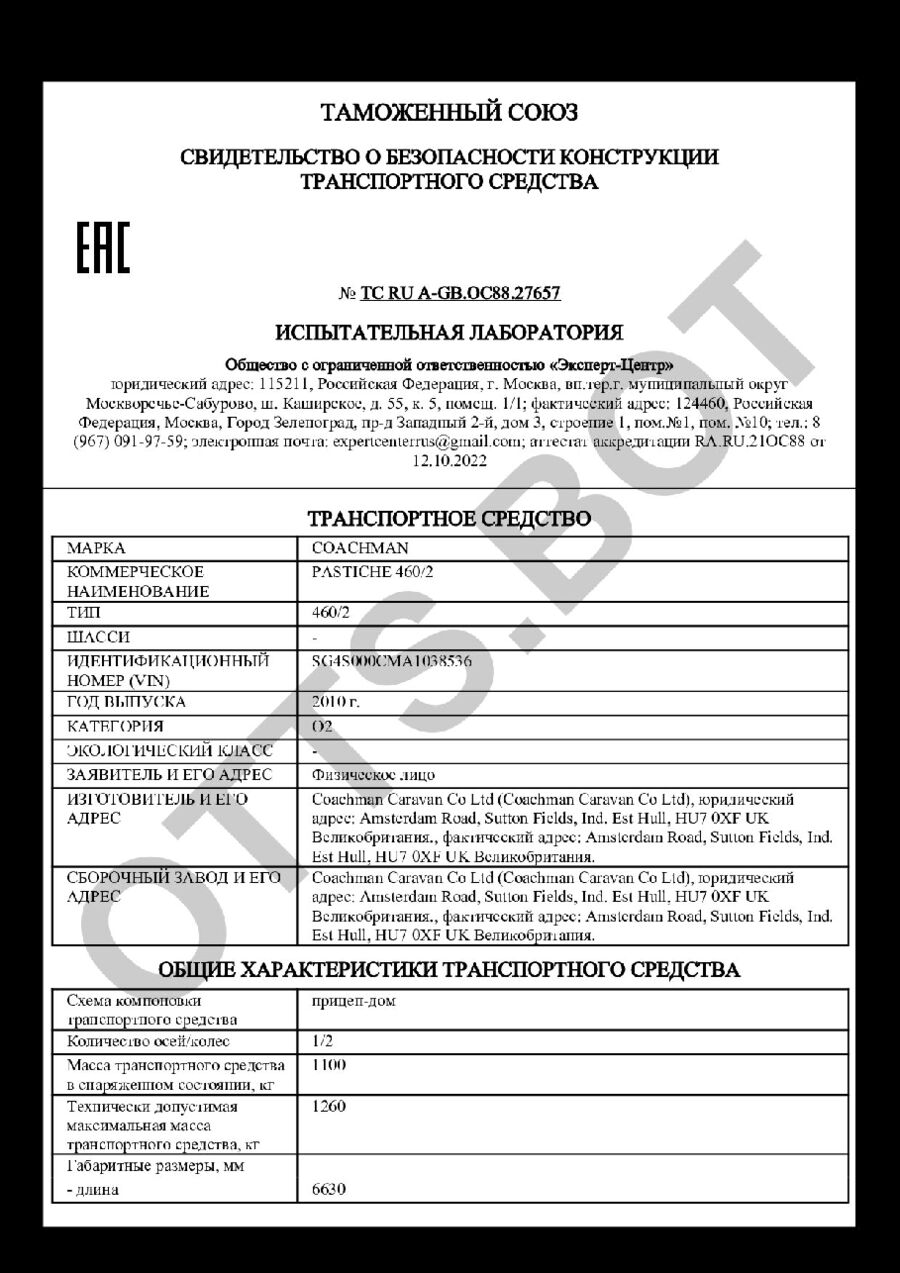 СБКТС ТС RU А-GB.ОС88.27657 — превью документа