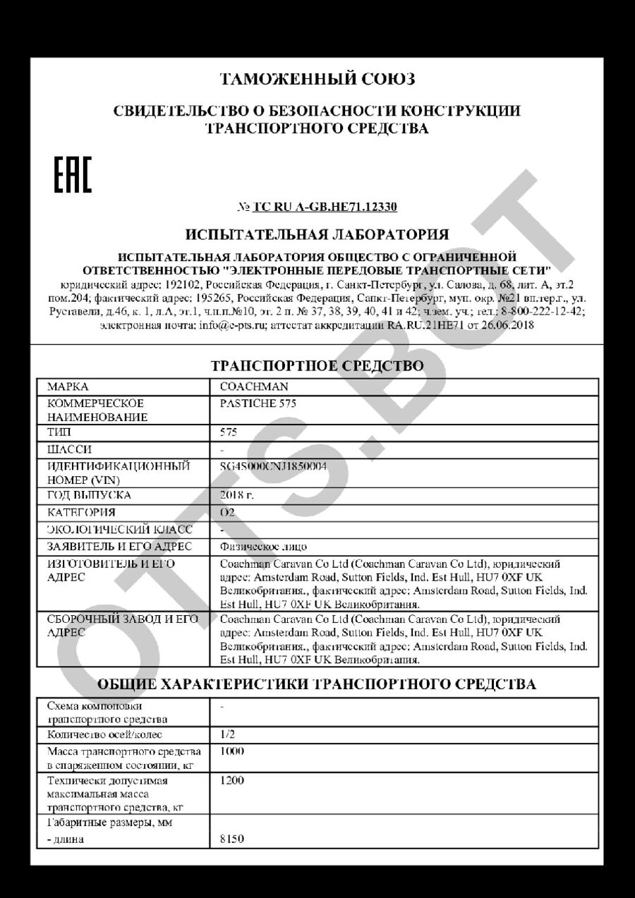 СБКТС ТС RU А-GB.НЕ71.12330 — превью документа