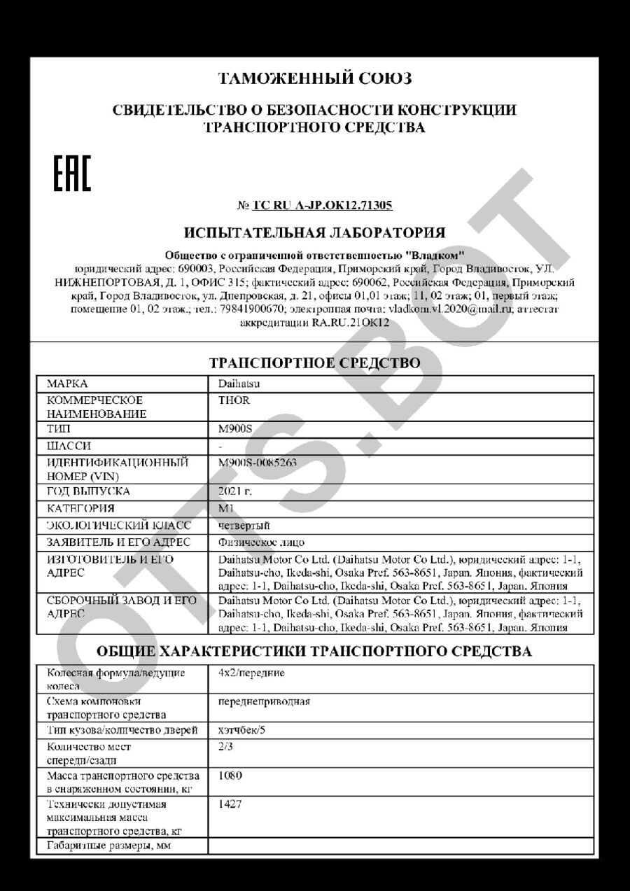 СБКТС ТС RU А-JP.ОК12.71305 — превью документа