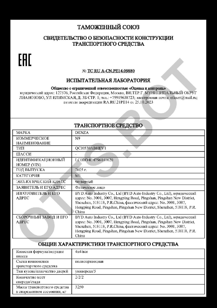 СБКТС ТС RU А-CN.РЕ14.09880 — превью документа