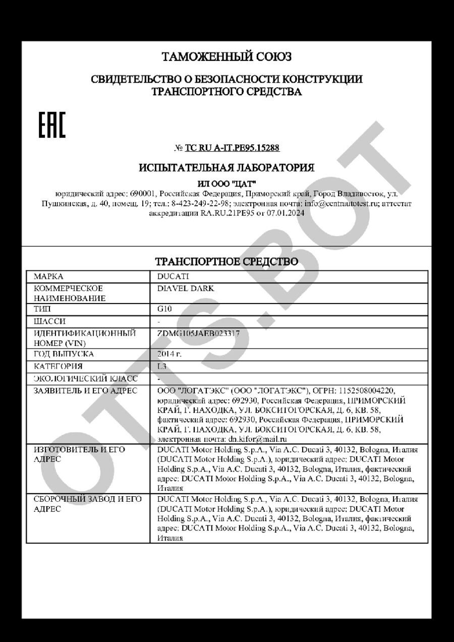 СБКТС ТС RU А-IT.РЕ95.15288 — превью документа