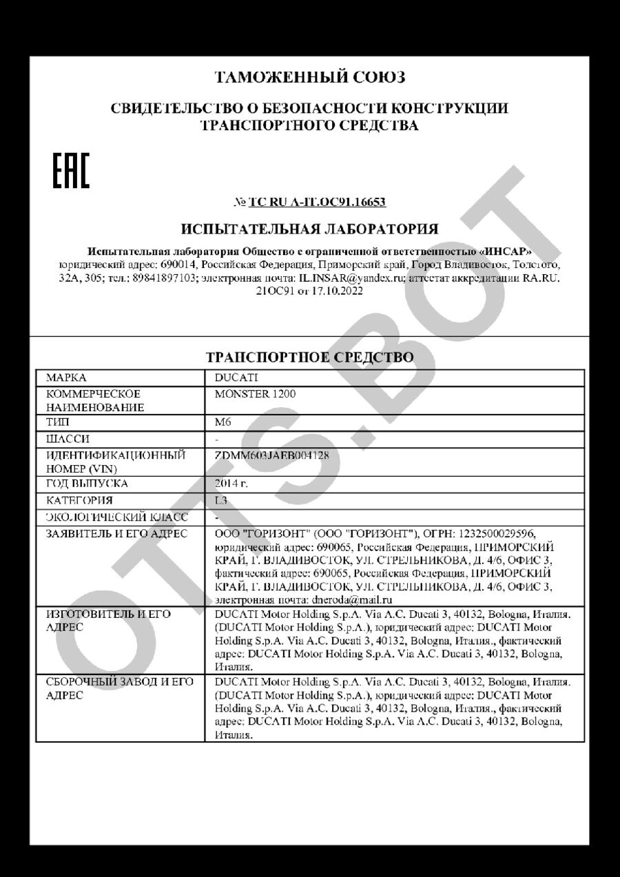 СБКТС ТС RU А-IT.ОС91.16653 — превью документа