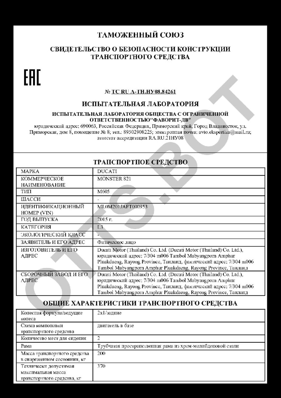 СБКТС ТС RU А-TH.НУ08.84261 — превью документа