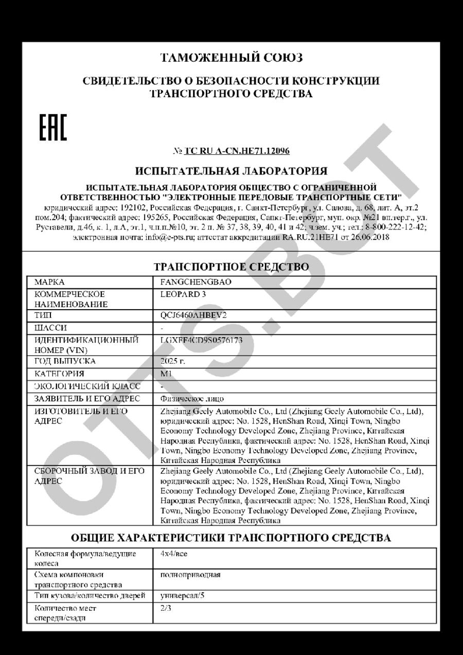 СБКТС ТС RU А-CN.НЕ71.12096 — превью документа