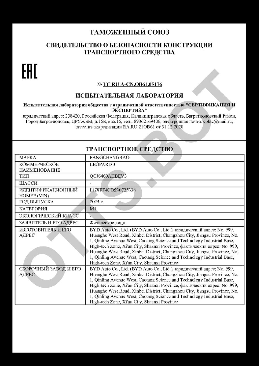 СБКТС ТС RU А-CN.ОВ61.05176 — превью документа