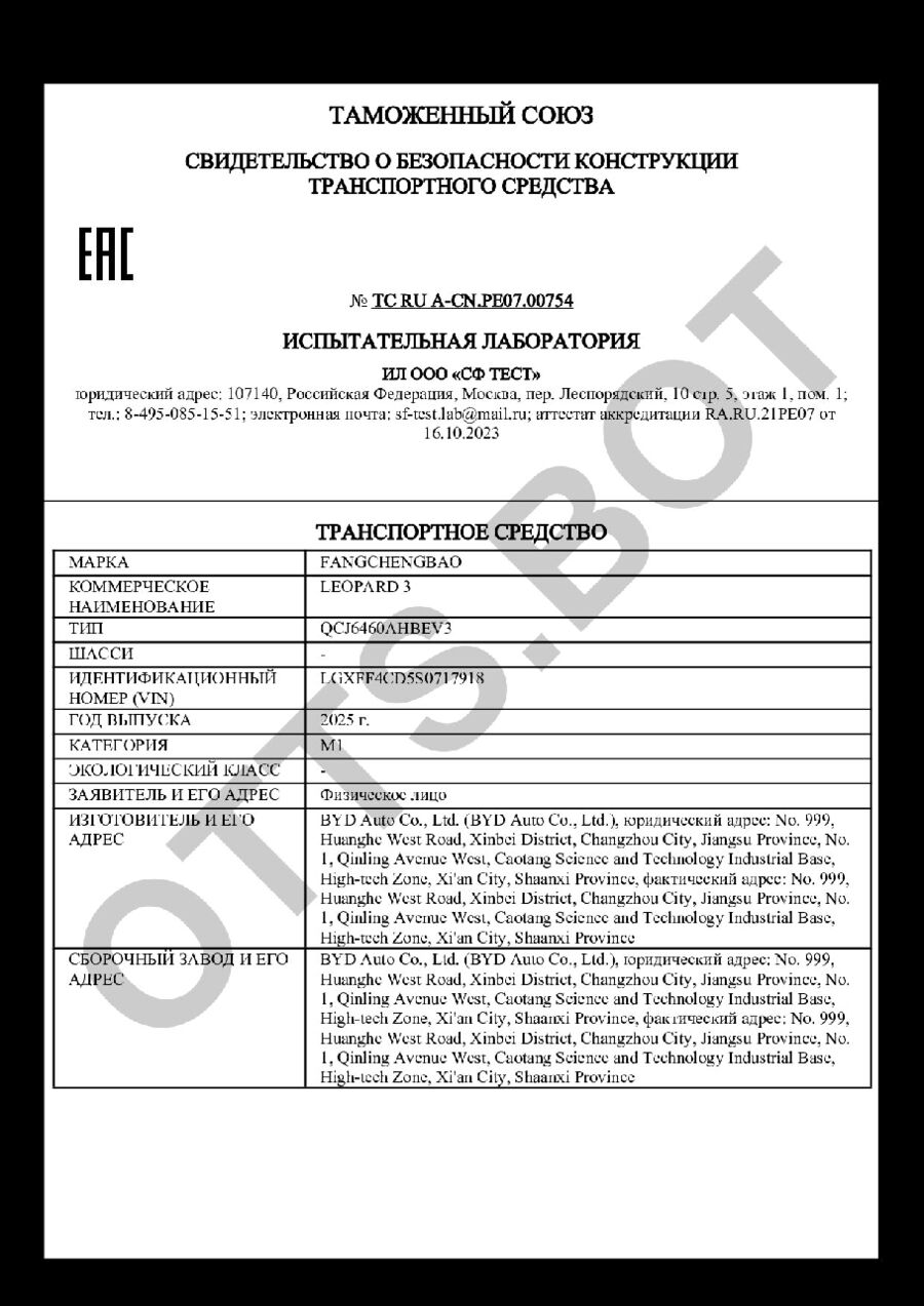 СБКТС ТС RU А-CN.РЕ07.00754 — превью документа