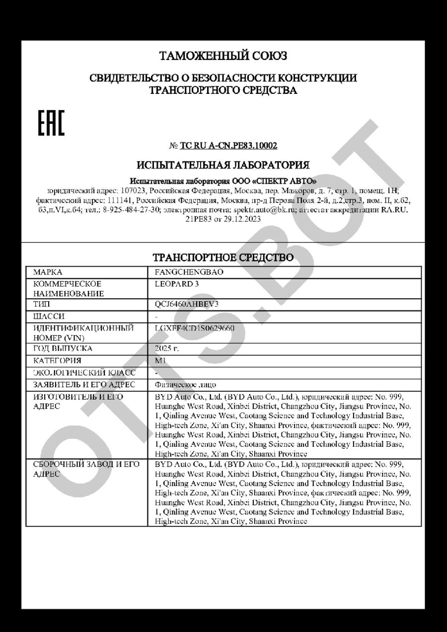 СБКТС ТС RU А-CN.РЕ83.10002 — превью документа