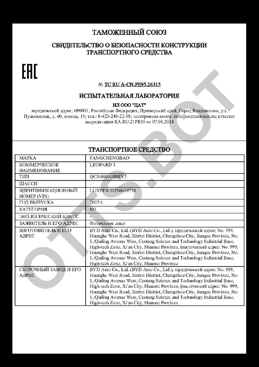 СБКТС ТС RU А-CN.РЕ95.26315 — превью документа