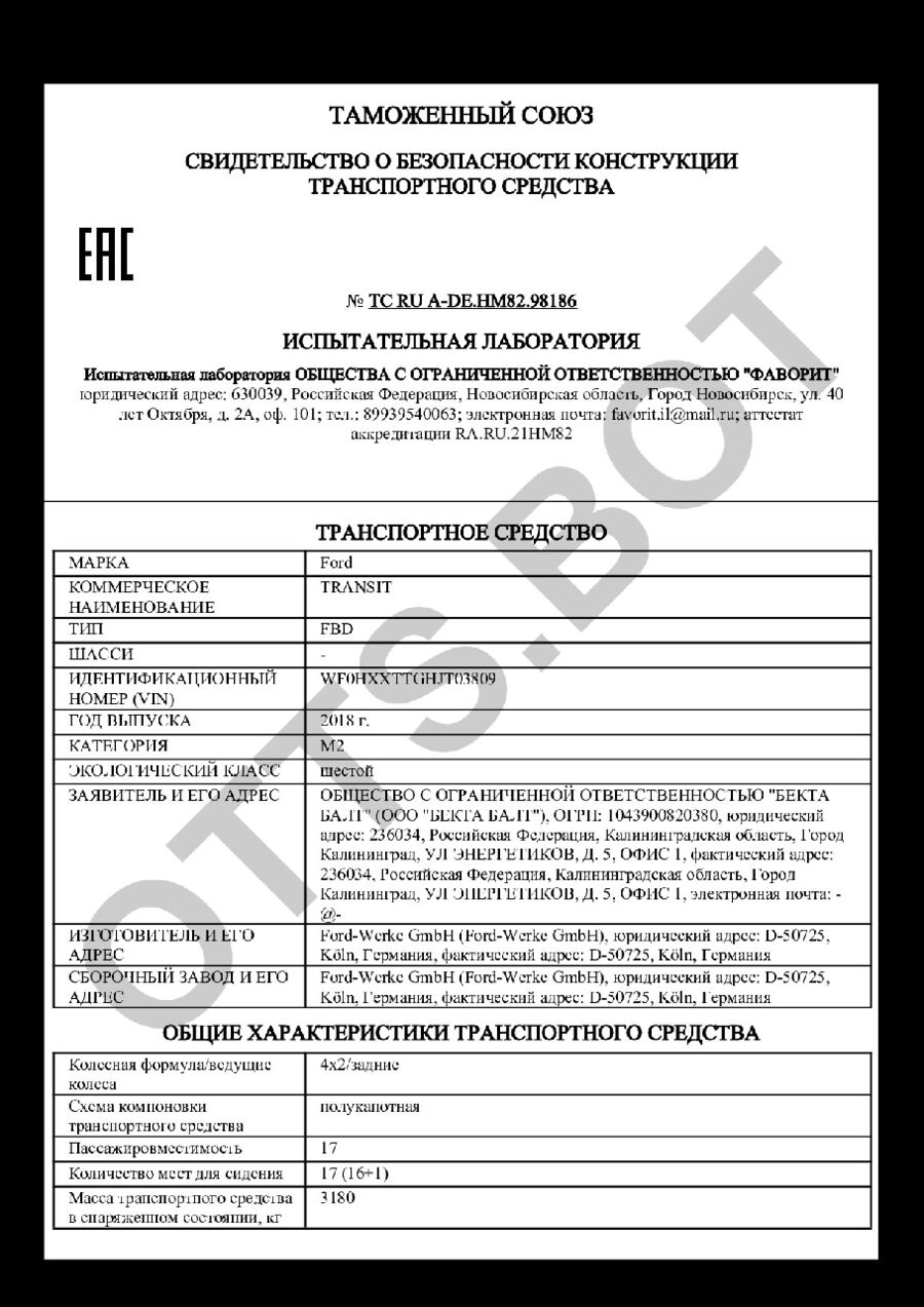 СБКТС ТС RU А-DE.НМ82.98186 — превью документа