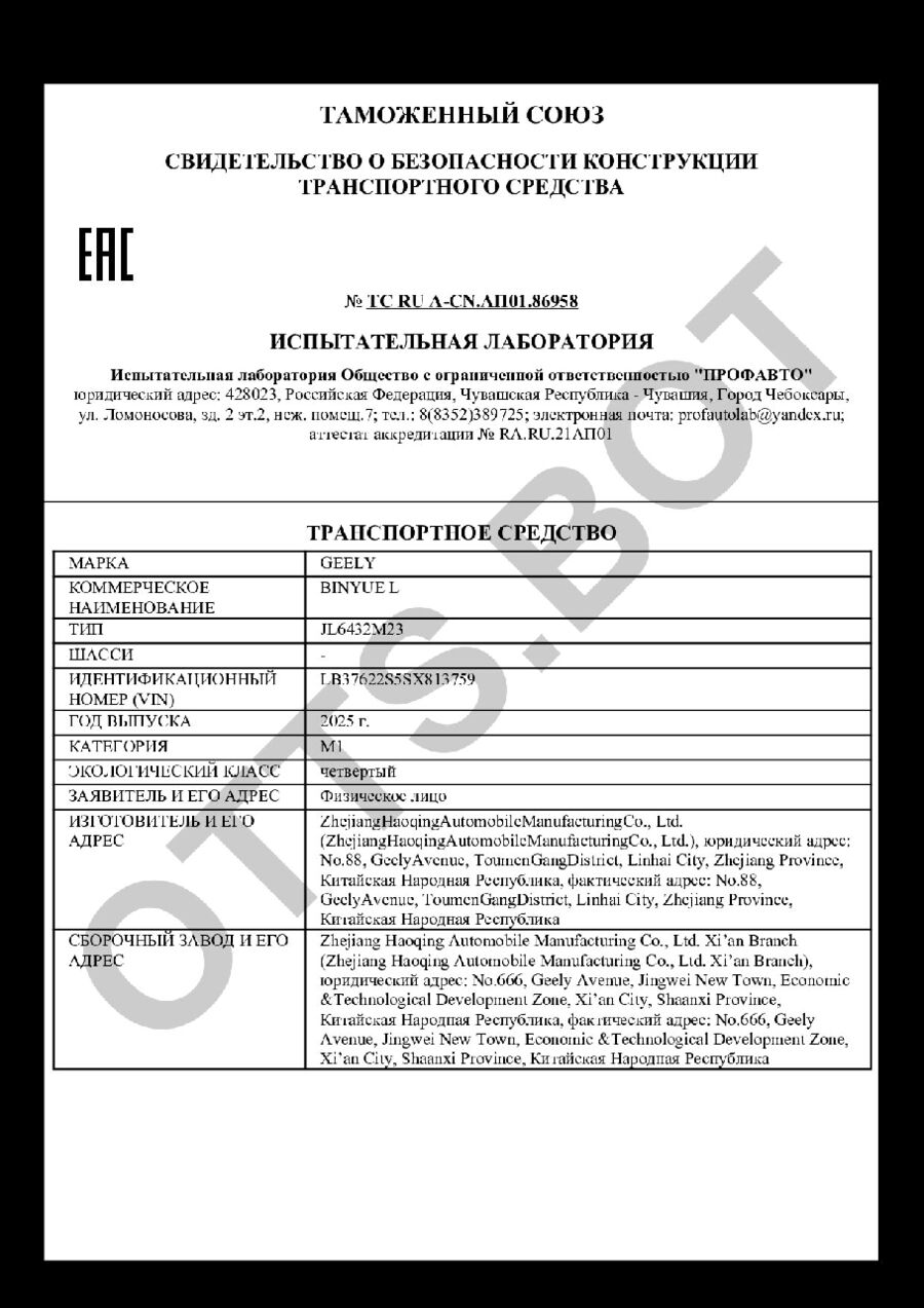 СБКТС ТС RU А-CN.АП01.86958 — превью документа