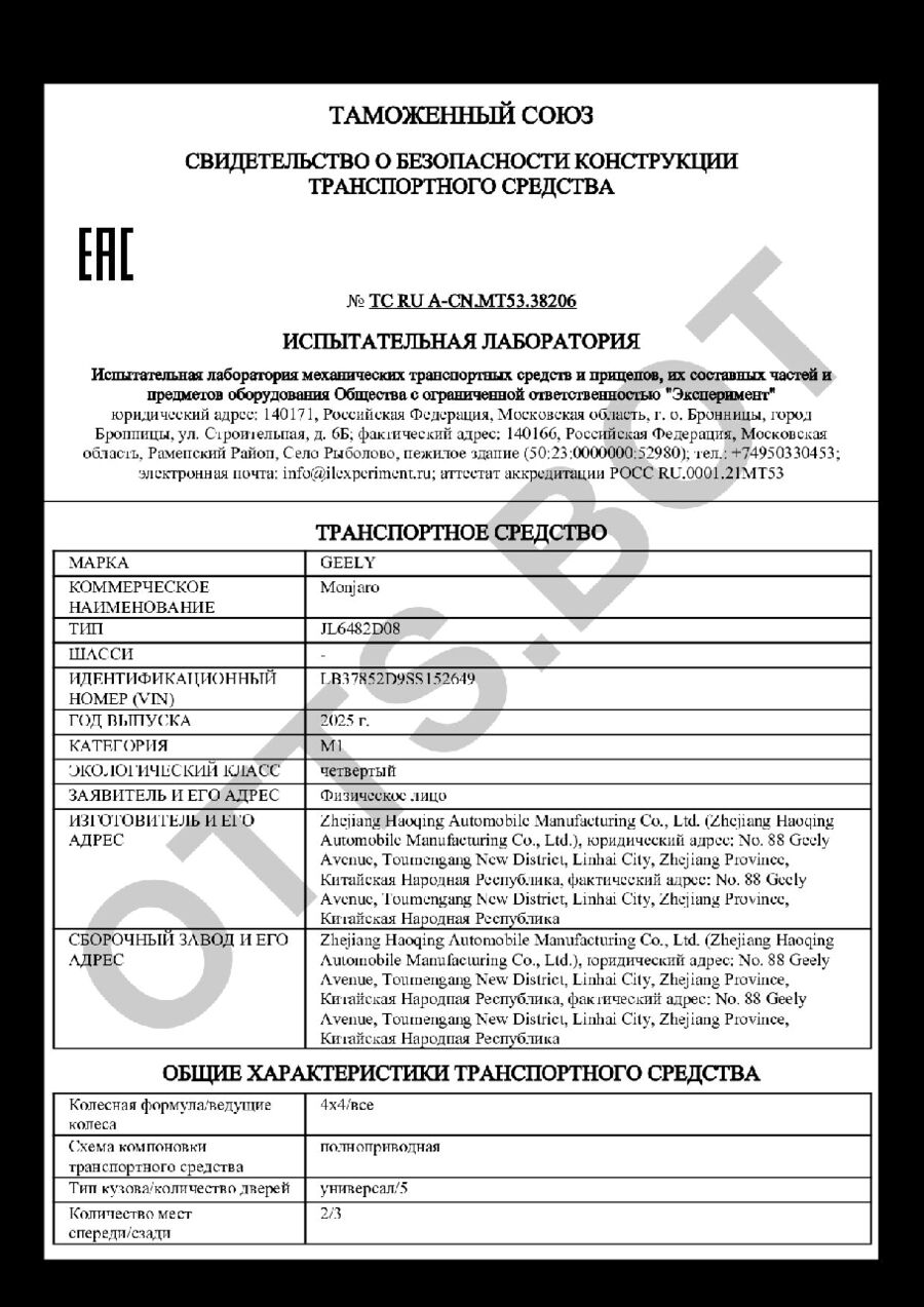 СБКТС ТС RU А-CN.МТ53.38206 — превью документа