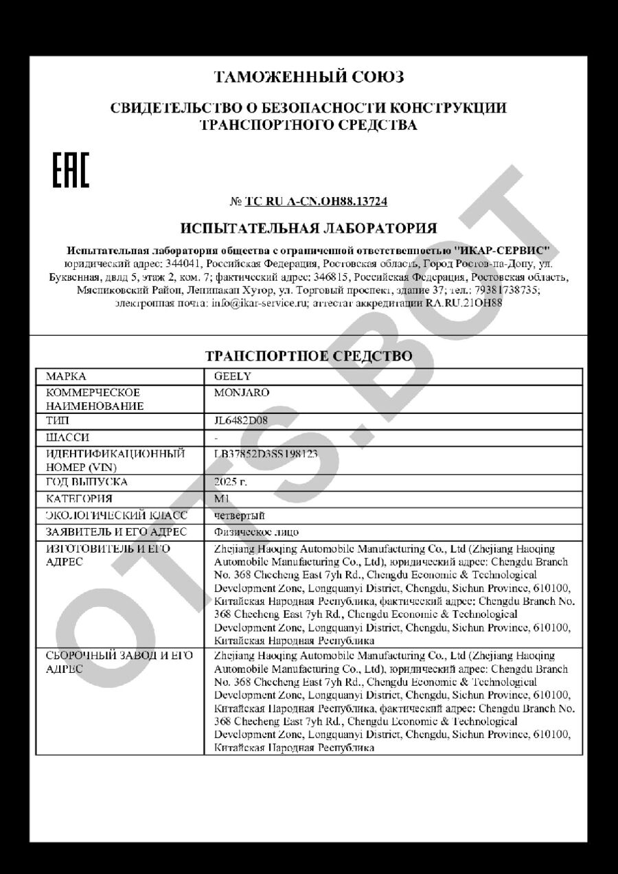 СБКТС ТС RU А-CN.ОН88.13724 — превью документа