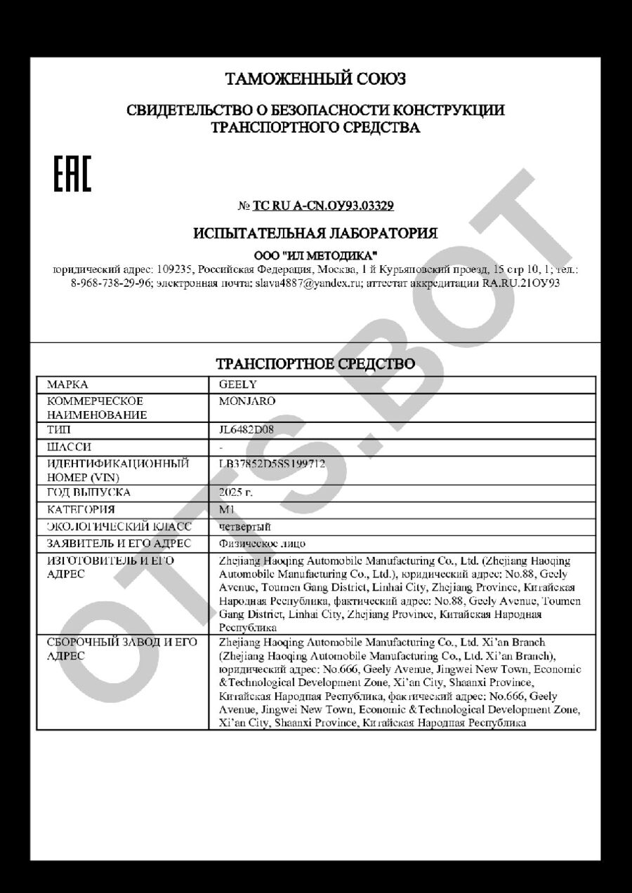 СБКТС ТС RU А-CN.ОУ93.03329 — превью документа