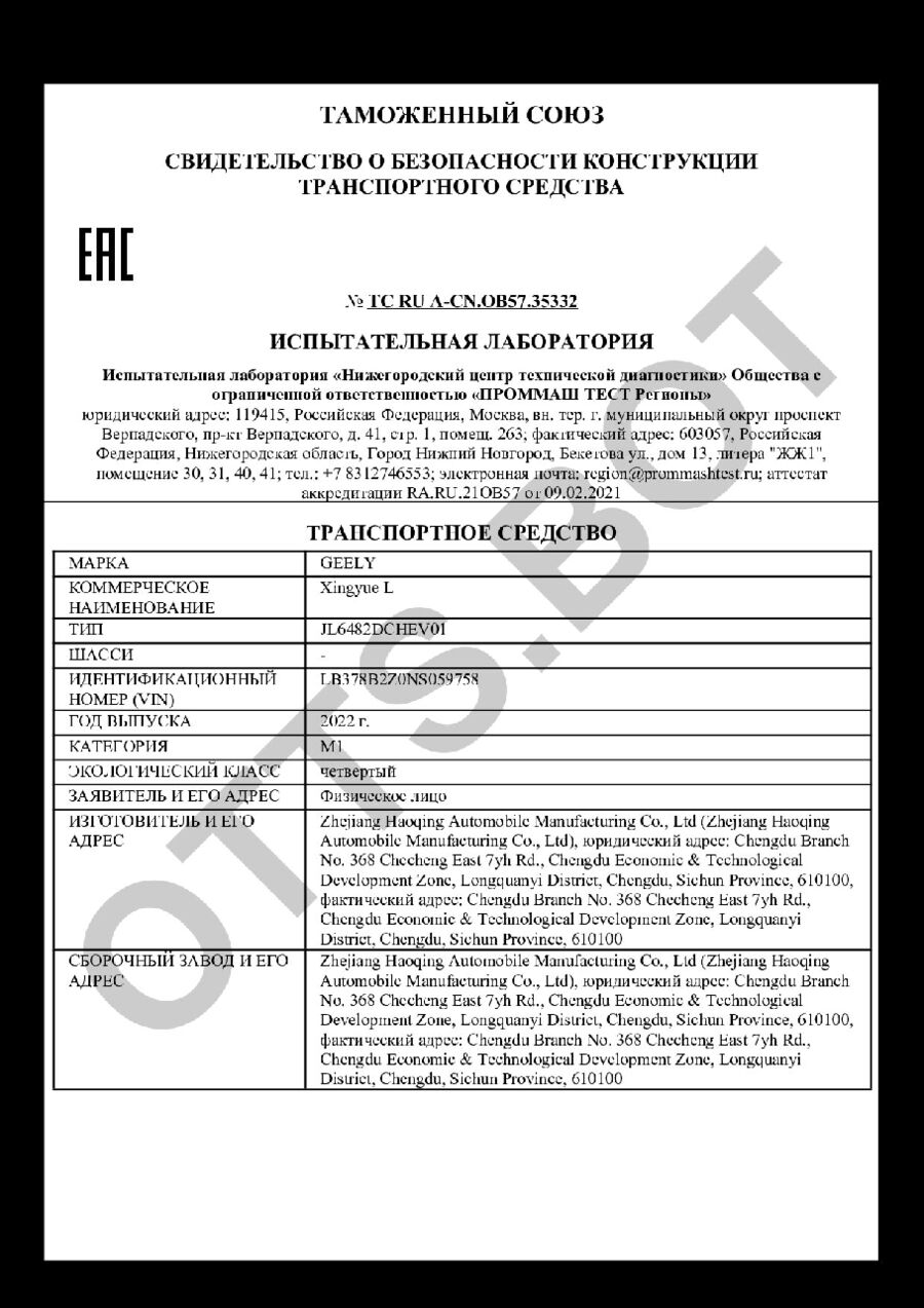 СБКТС ТС RU А-CN.ОВ57.35332 — превью документа