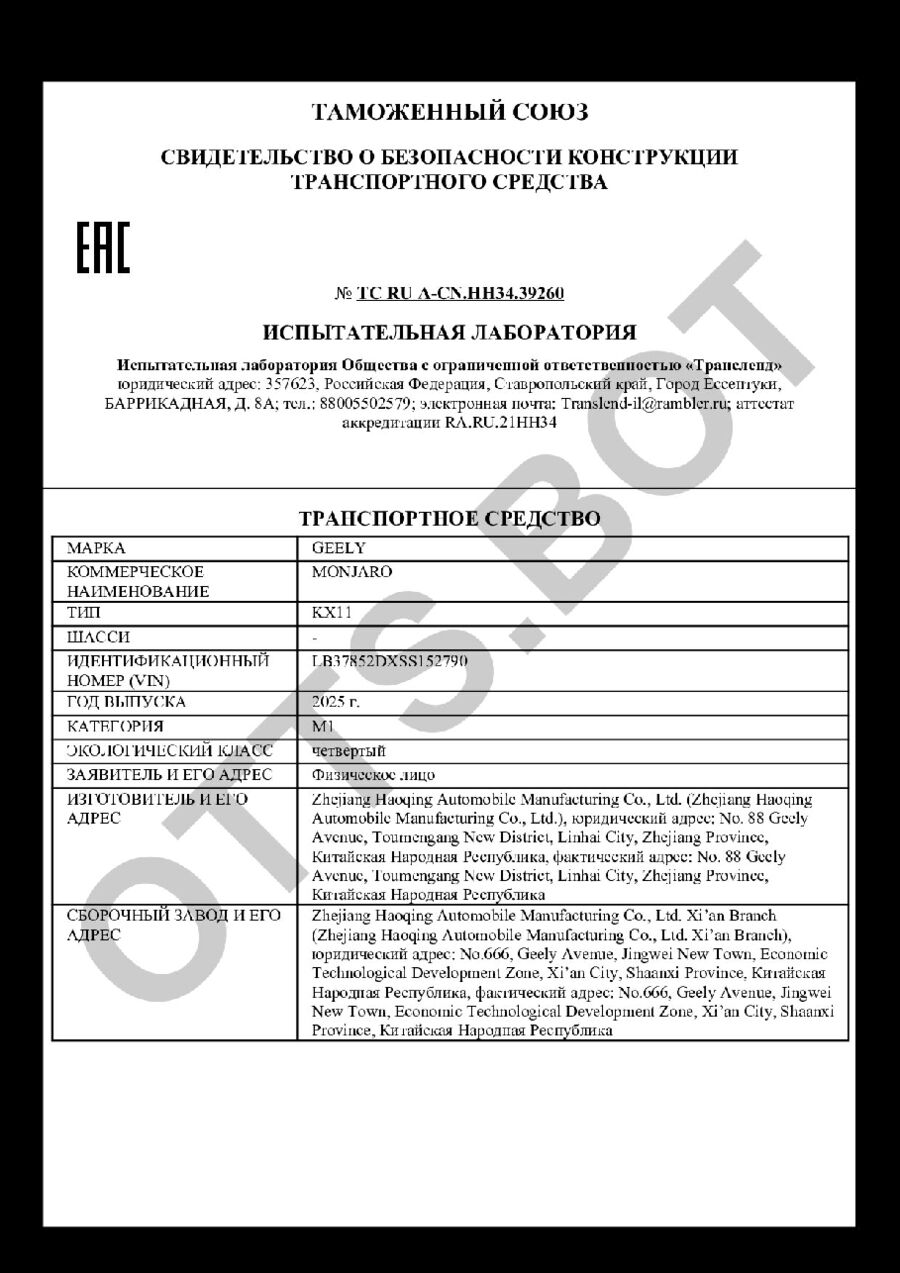 СБКТС ТС RU А-CN.НН34.39260 — превью документа
