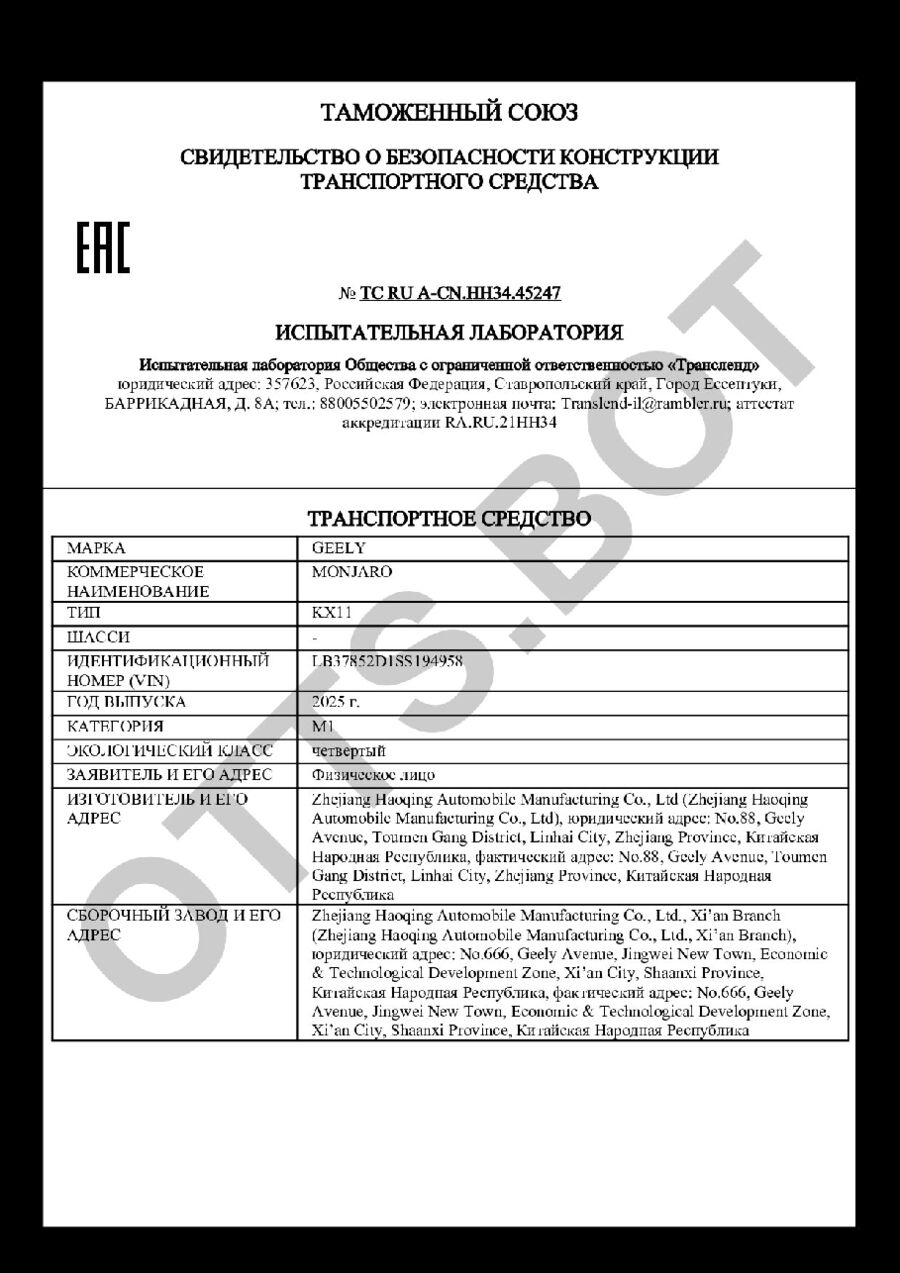 СБКТС ТС RU А-CN.НН34.45247 — превью документа