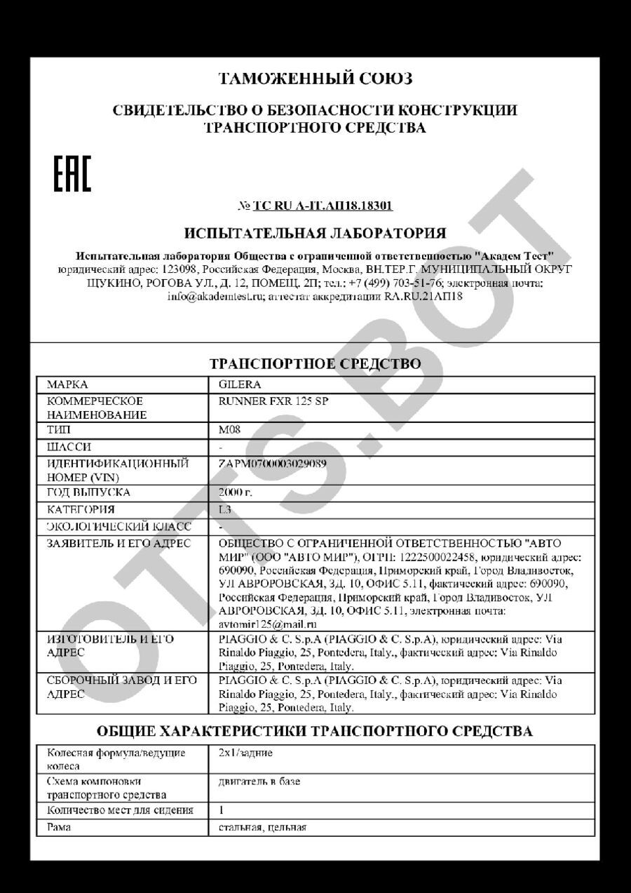 СБКТС ТС RU А-IT.АП18.18301 — превью документа