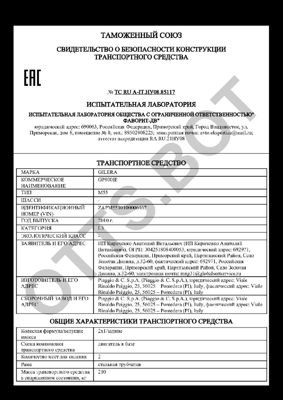 СБКТС ТС RU А-IT.НУ08.85117 — превью документа
