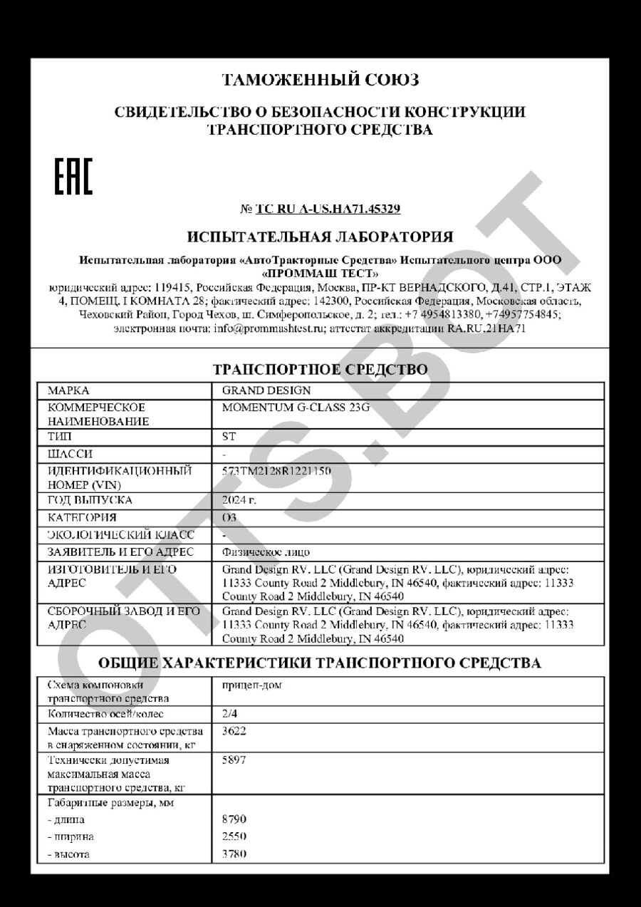 СБКТС ТС RU А-US.НА71.45329 — превью документа
