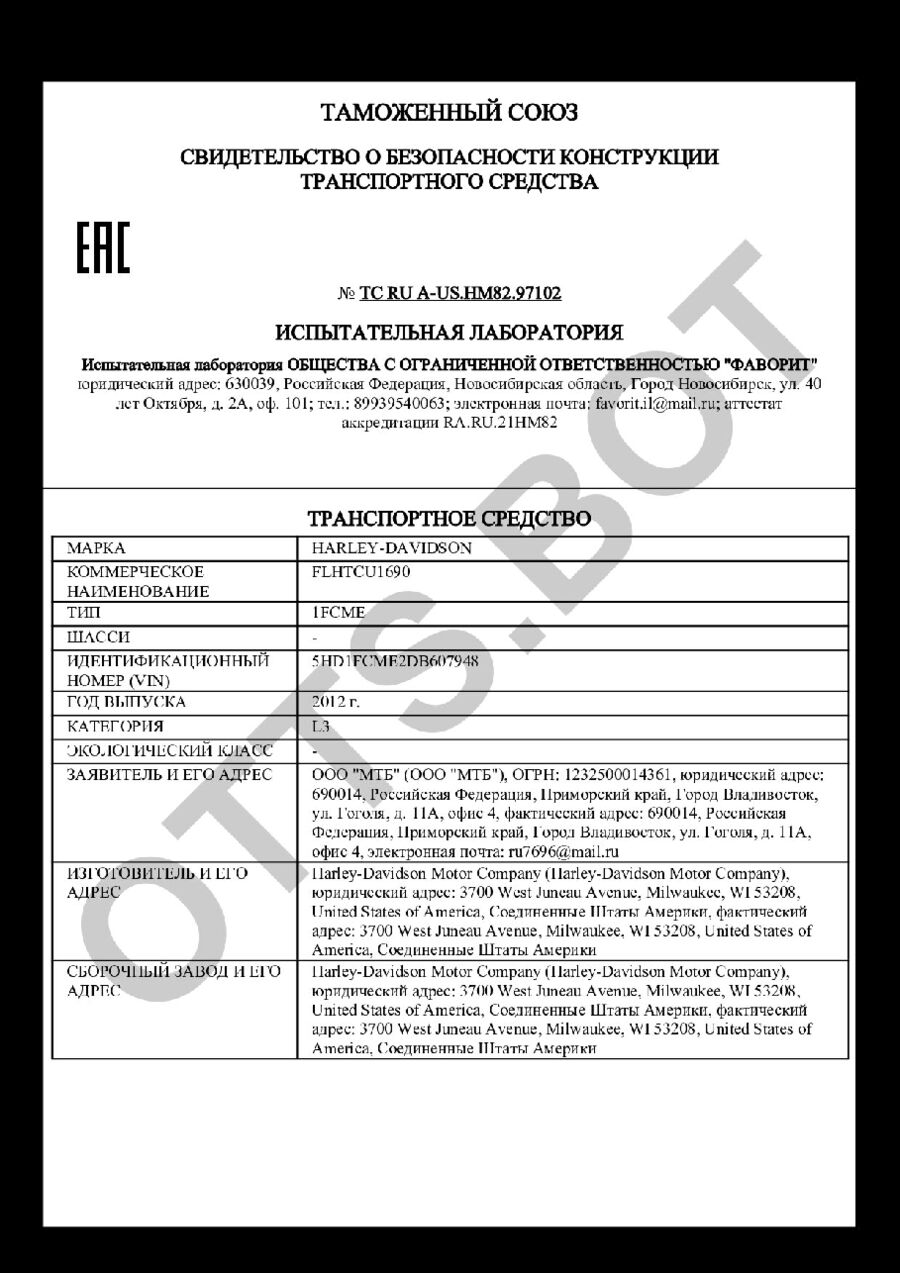 СБКТС ТС RU А-US.НМ82.97102 — превью документа