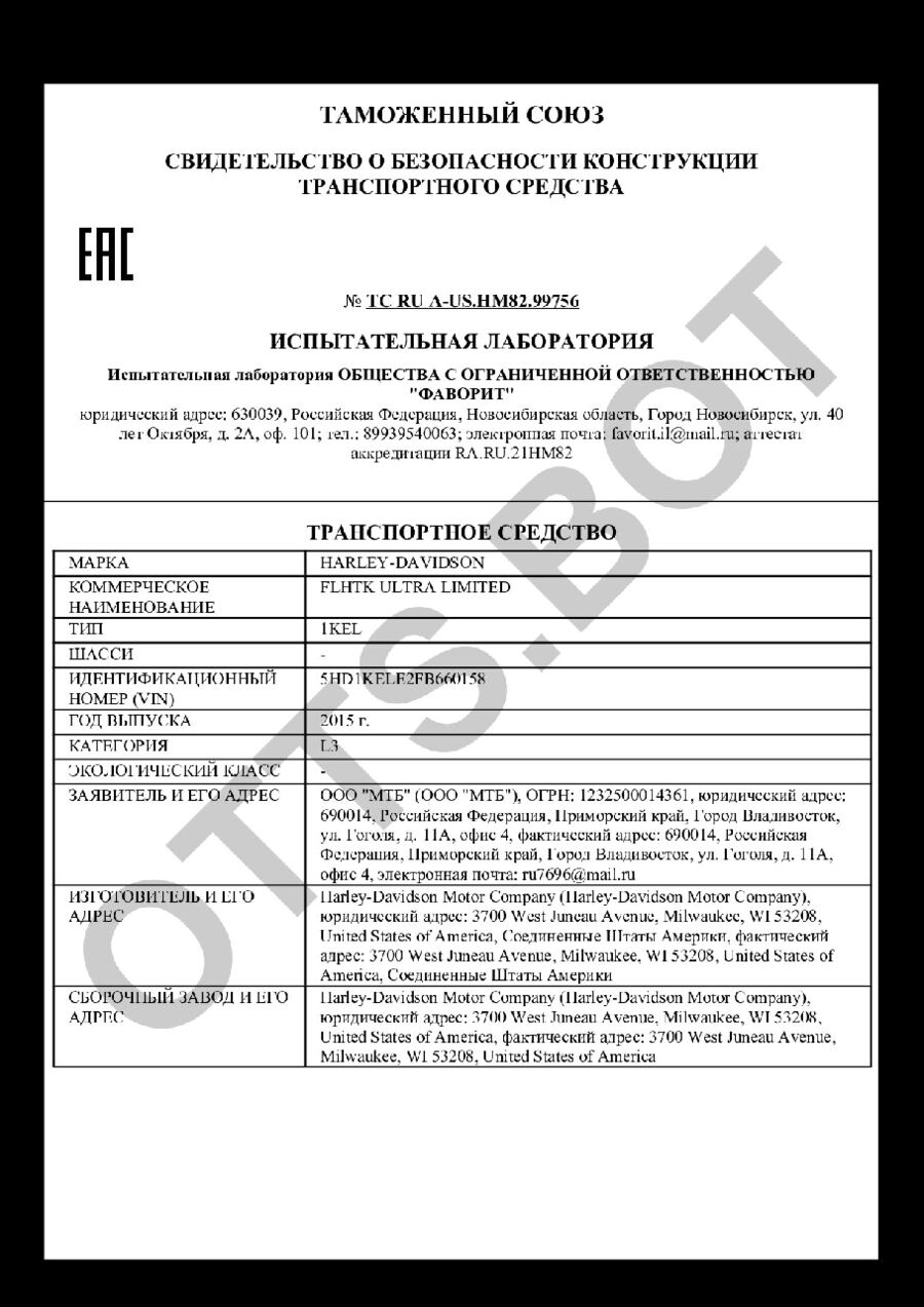 СБКТС ТС RU А-US.НМ82.99756 — превью документа