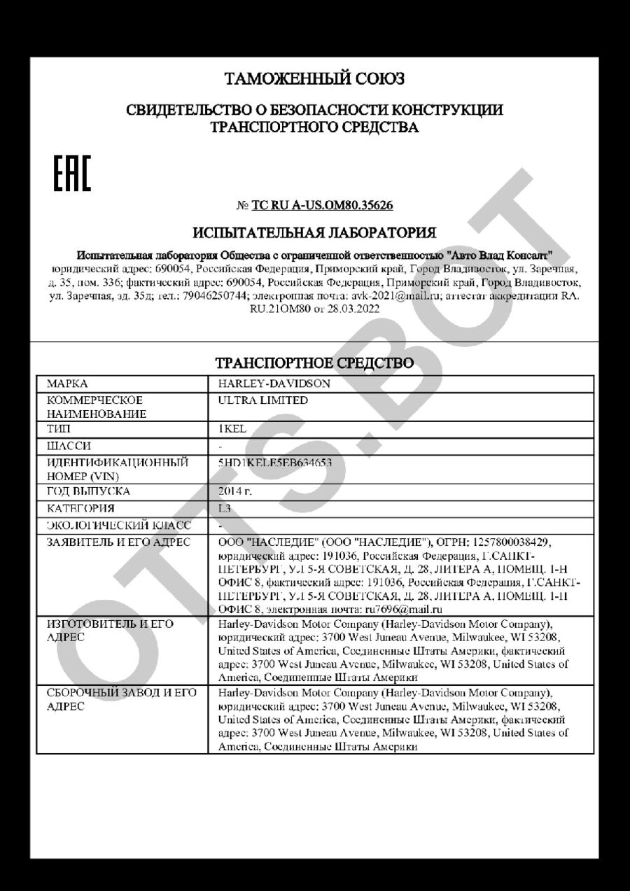 СБКТС ТС RU А-US.ОМ80.35626 — превью документа