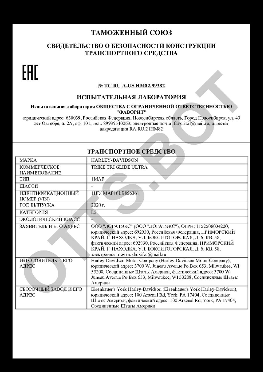 СБКТС ТС RU А-US.НМ82.99382 — превью документа