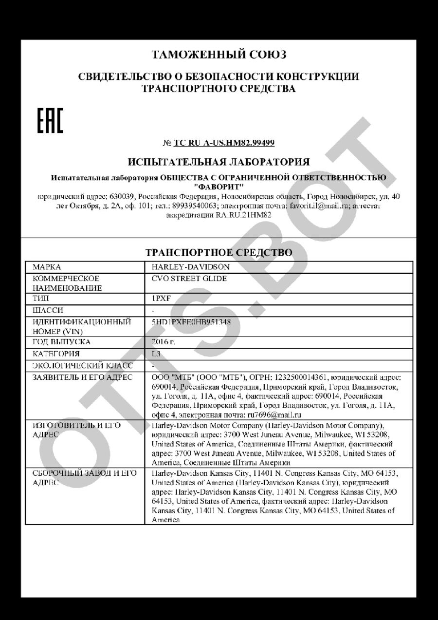 СБКТС ТС RU А-US.НМ82.99499 — превью документа