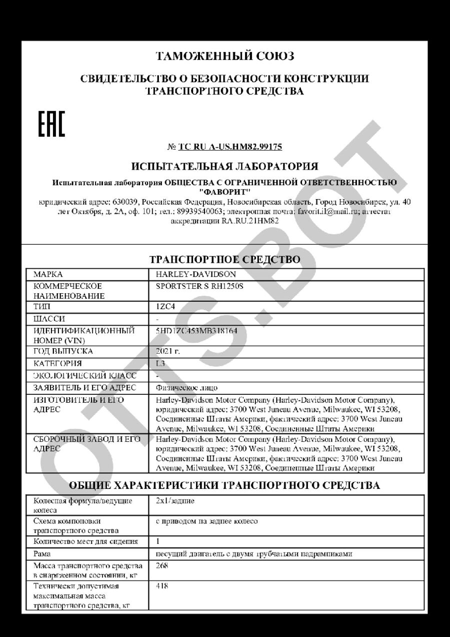 СБКТС ТС RU А-US.НМ82.99175 — превью документа
