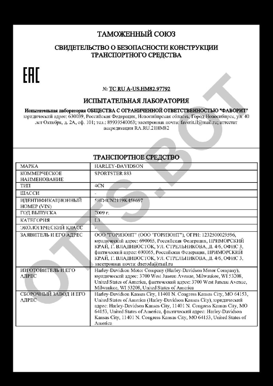 СБКТС ТС RU А-US.НМ82.97792 — превью документа