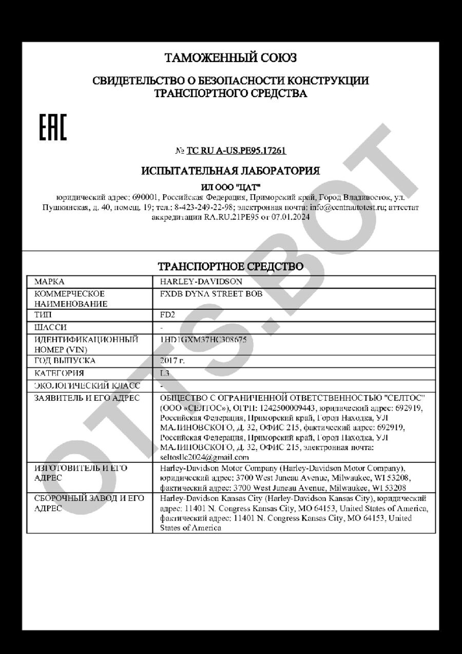СБКТС ТС RU А-US.РЕ95.17261 — превью документа