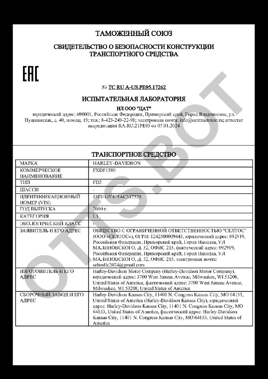СБКТС ТС RU А-US.РЕ95.17262 — превью документа