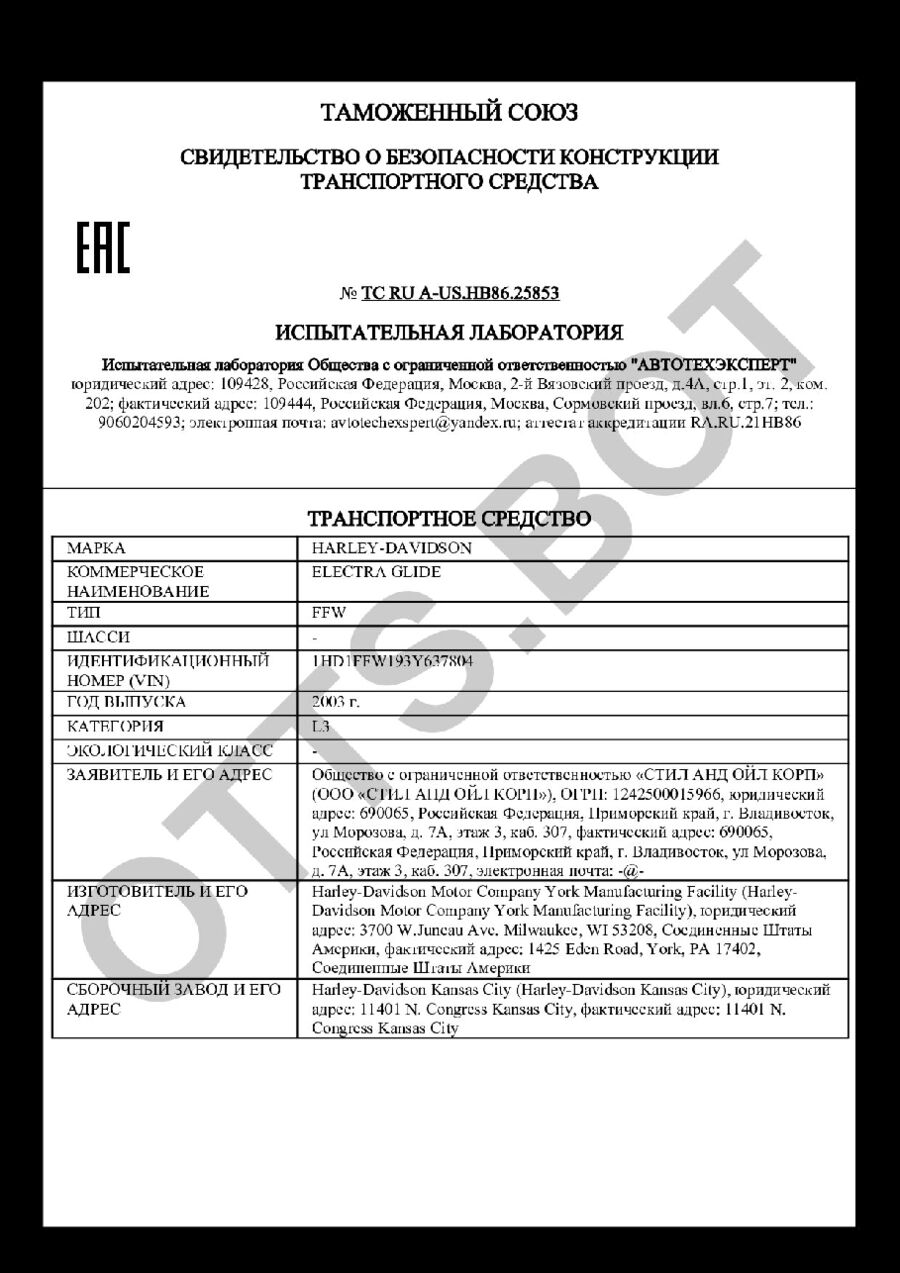СБКТС ТС RU А-US.НВ86.25853 — превью документа