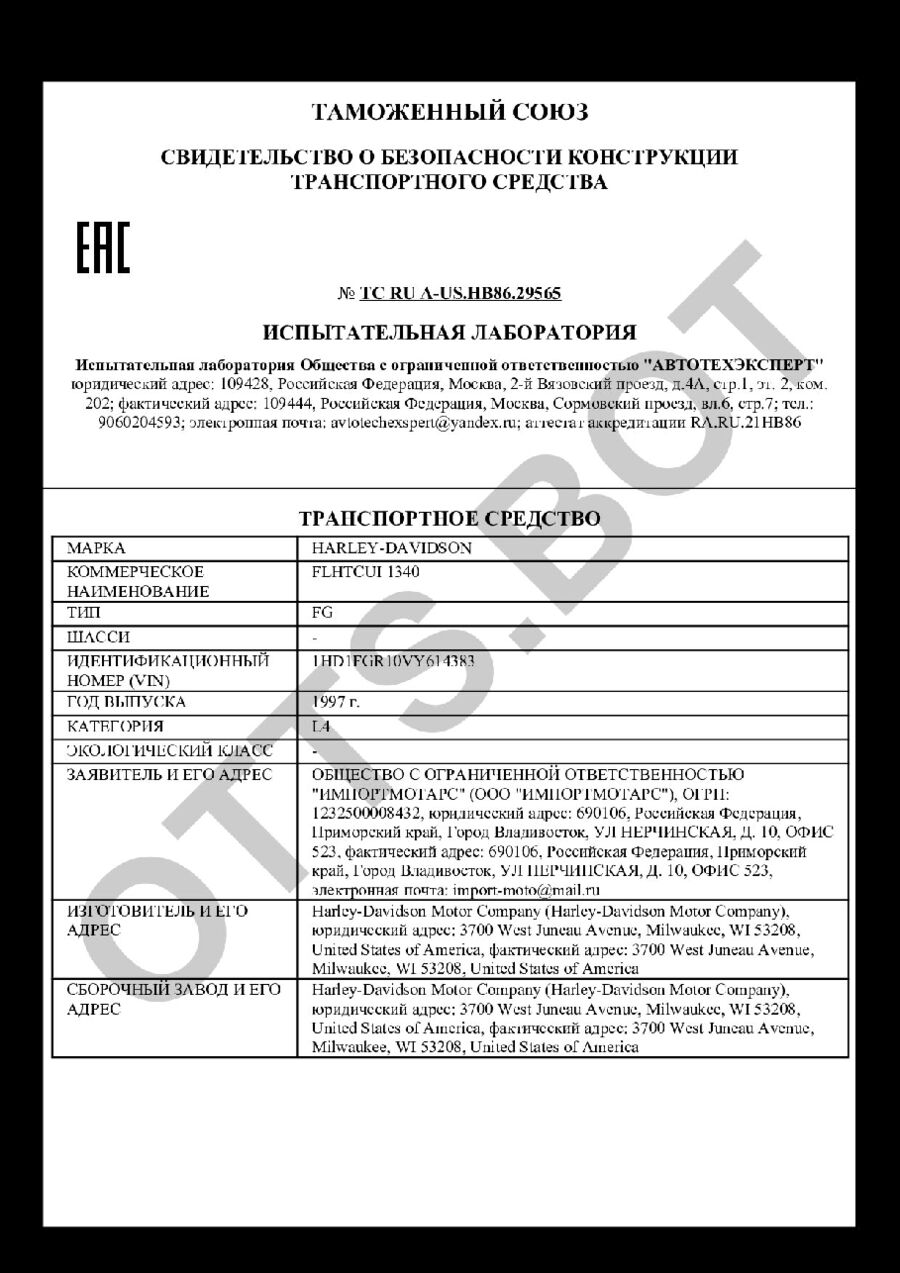 СБКТС ТС RU А-US.НВ86.29565 — превью документа