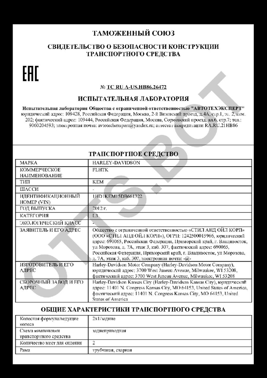 СБКТС ТС RU А-US.НВ86.26472 — превью документа