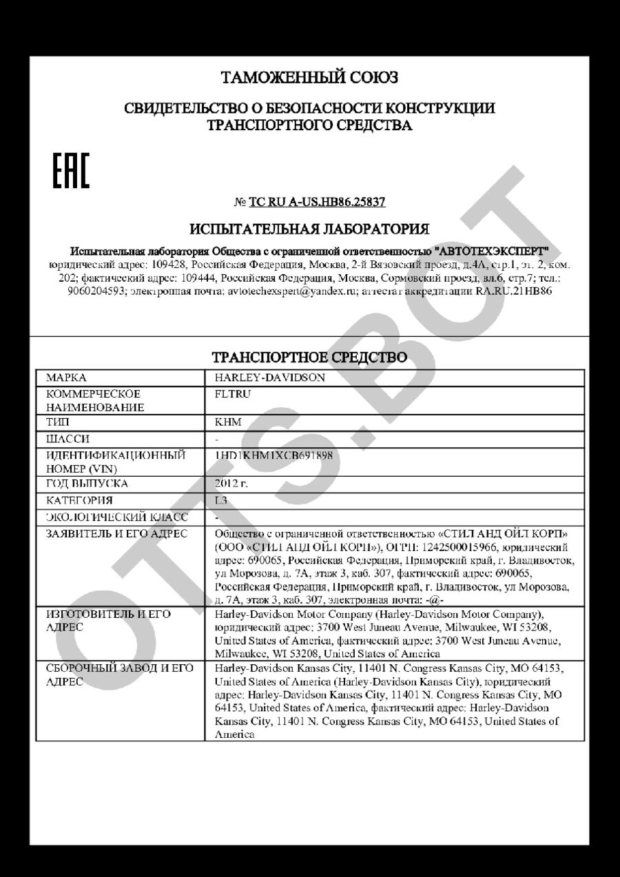 СБКТС ТС RU А-US.НВ86.25837 — превью документа