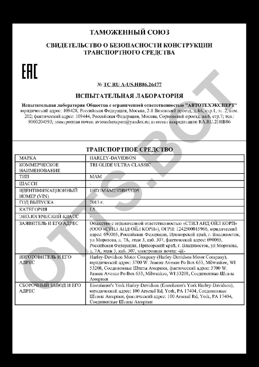 СБКТС ТС RU А-US.НВ86.26477 — превью документа